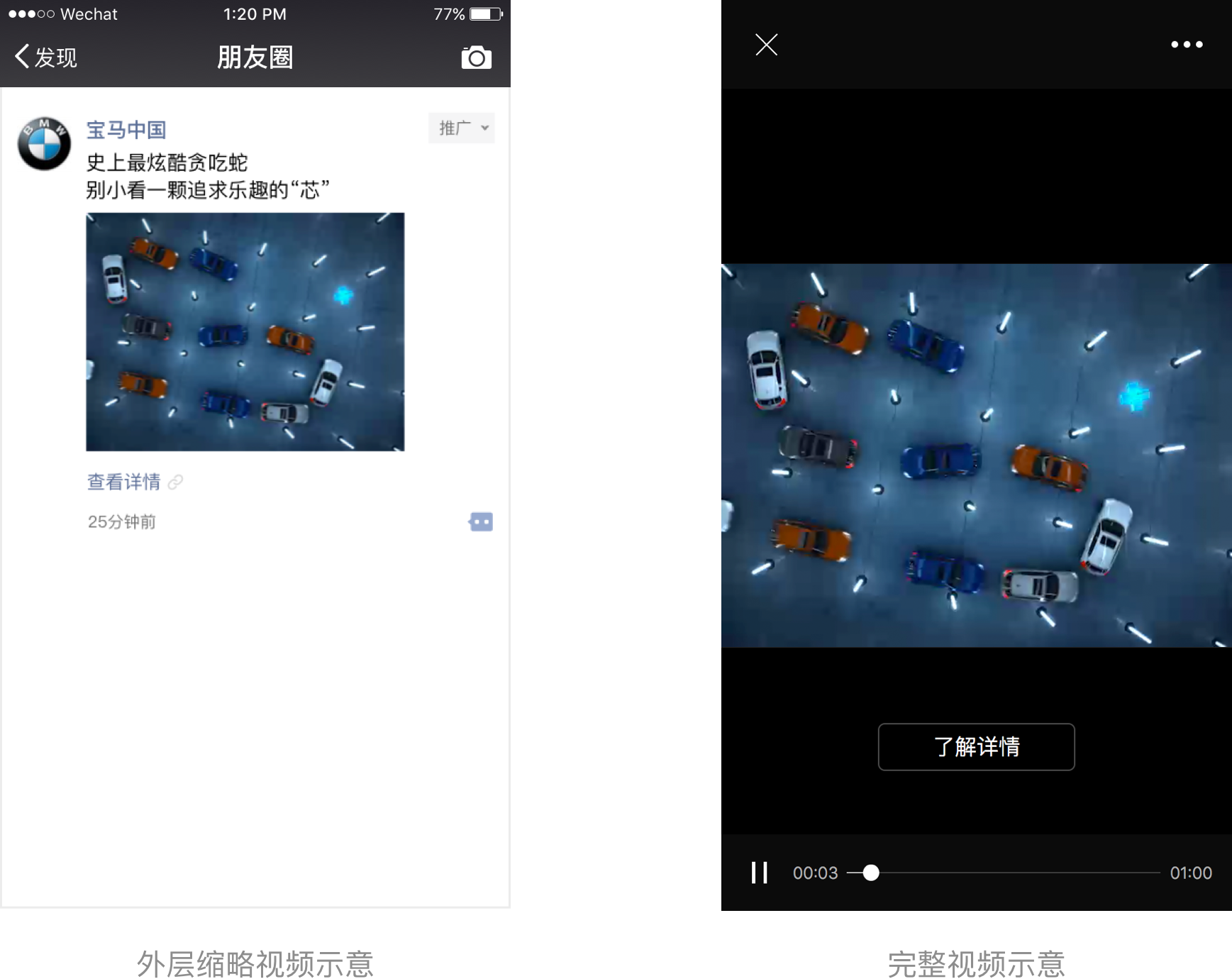 朋友圈视频广告示例