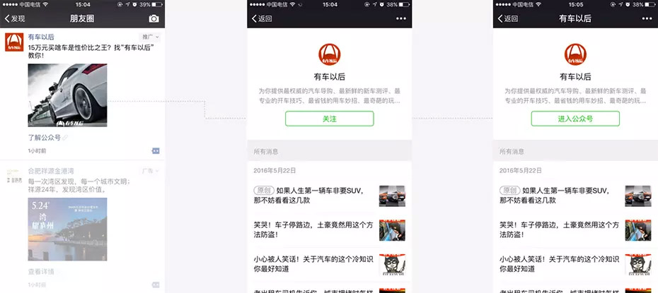 在朋友圈推广公众号，让“关注”一键直达，广告的自然呈现也为品牌价值加分。